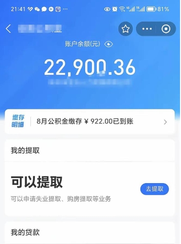 滑县公积金取出来花了会怎样（公积金提出来花）